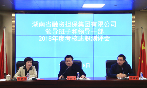 2018年度領(lǐng)導班子和領(lǐng)導個人考核述職測評會1_副本.jpg 2018年度領(lǐng)導班子和領(lǐng)導個人考核述職測評會1_副本.jpg