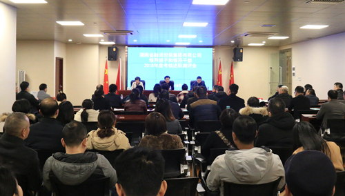 2018年度領(lǐng)導班子和領(lǐng)導個人考核述職測評會_副本.jpg 2018年度領(lǐng)導班子和領(lǐng)導個人考核述職測評會_副本.jpg