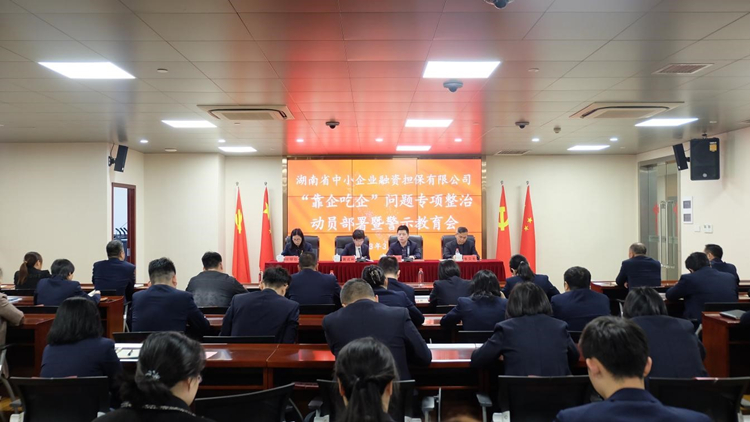 中小擔保靠企吃企會議_副本1.jpg 中小擔保靠企吃企會議_副本1.jpg