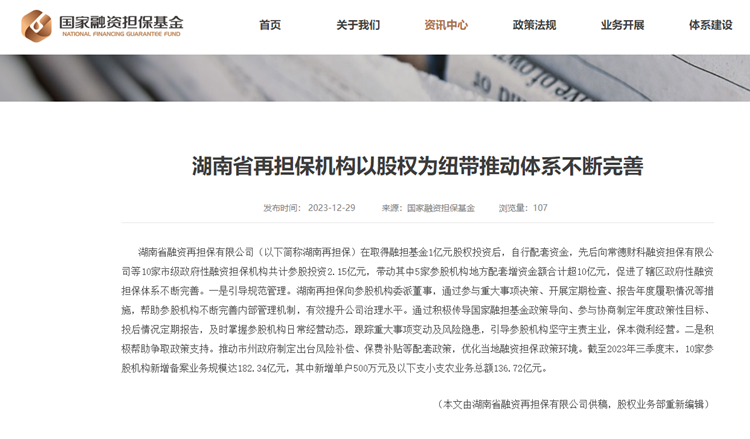 再擔保股權(quán)投資工作獲國家融資擔保基金推廣.png 再擔保股權(quán)投資工作獲國家融資擔保基金推廣.png